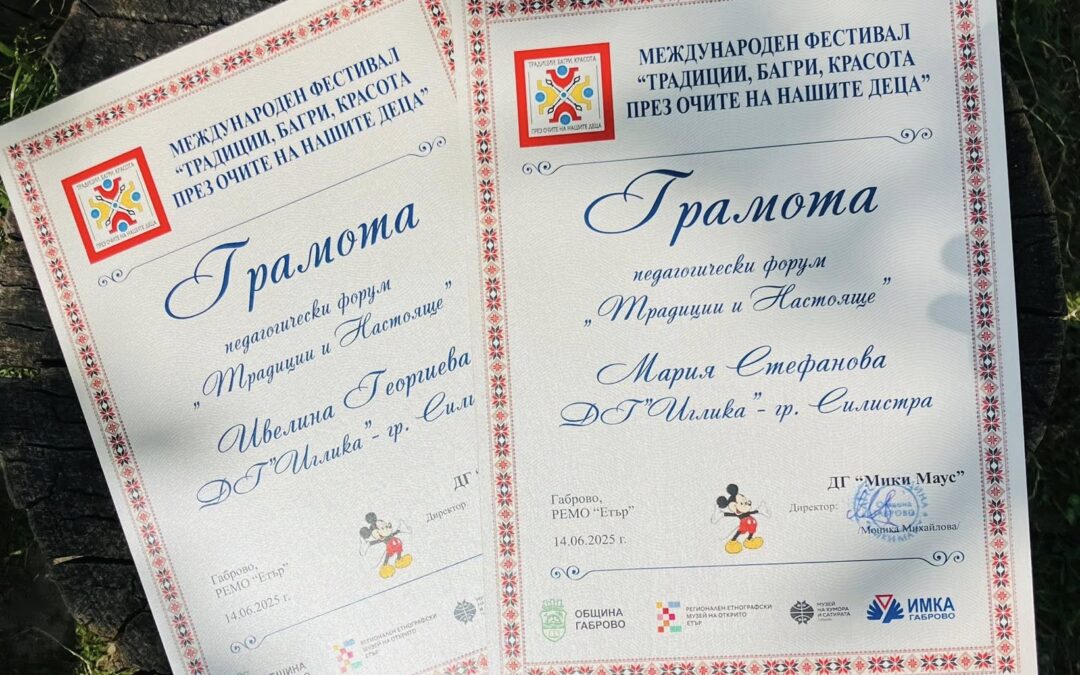 ДГ “Иглика” взе участие в Шести Международен фолклорен фестивал “Традиции, багри, красота през очите на нашите деца”