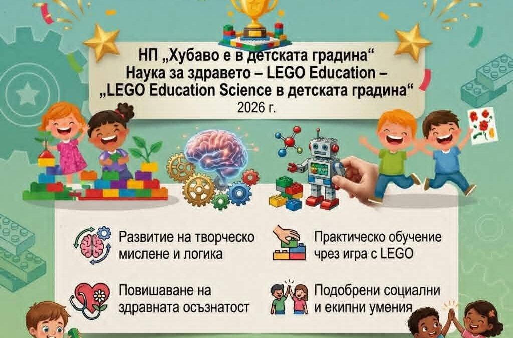 Пореден спечелен проект по НП “Хубаво е в детската градина”