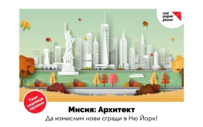 Мисия “Архитект”